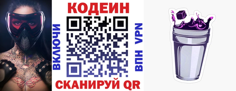 Codein напиток Lean (лин) Анадырь